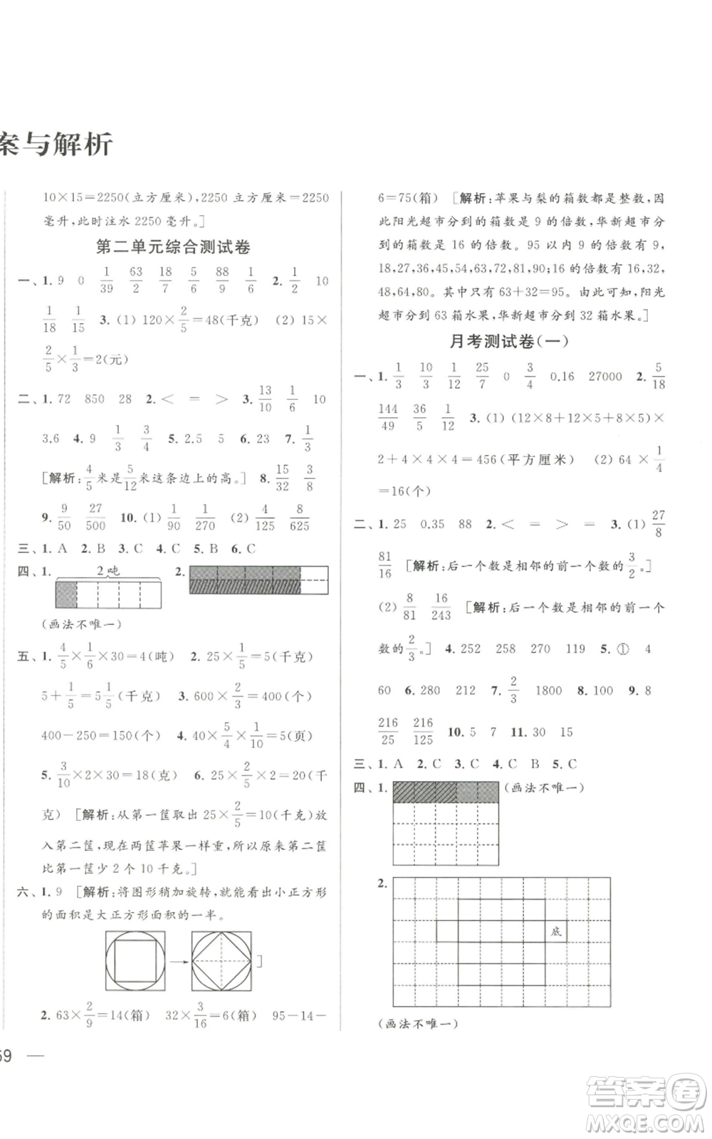 北京教育出版社2022同步跟蹤全程檢測六年級上冊數(shù)學(xué)江蘇版參考答案