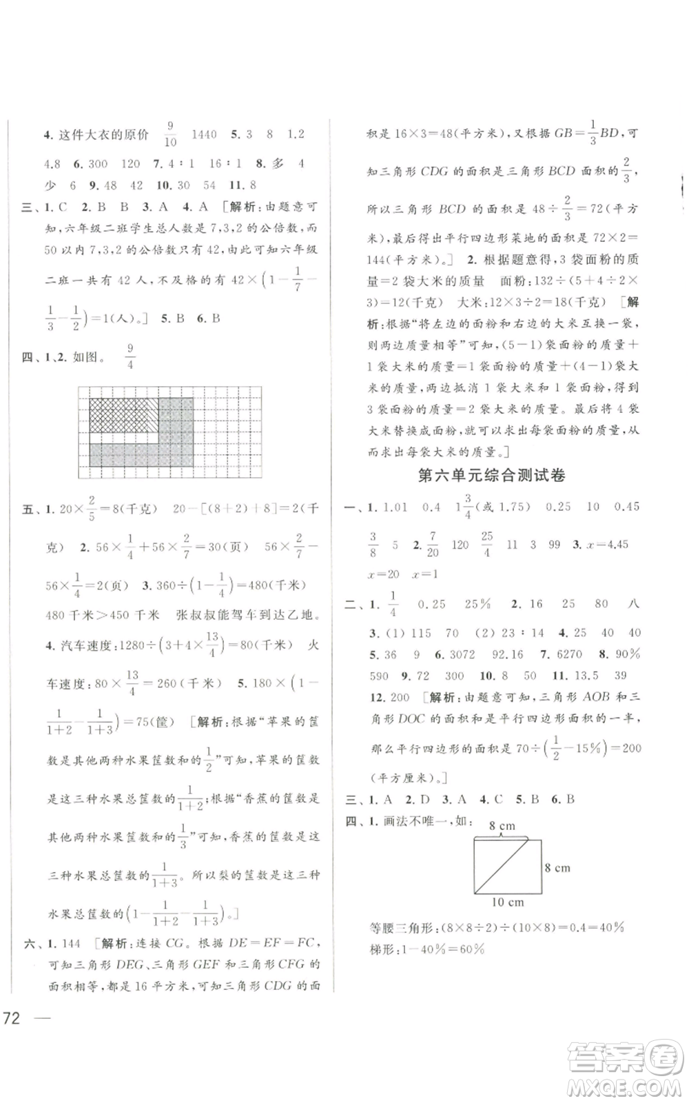 北京教育出版社2022同步跟蹤全程檢測六年級上冊數(shù)學(xué)江蘇版參考答案