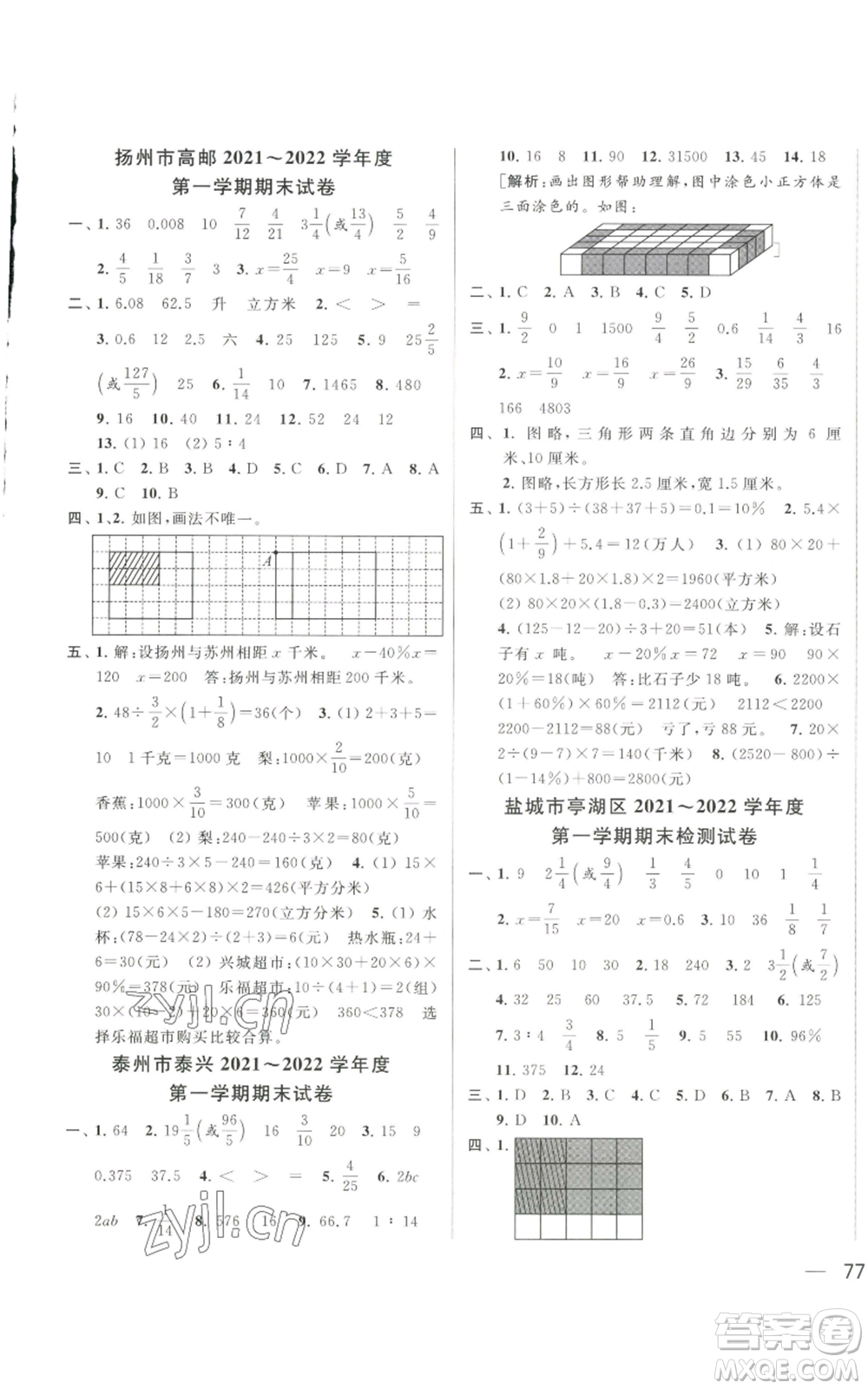 北京教育出版社2022同步跟蹤全程檢測六年級上冊數(shù)學(xué)江蘇版參考答案