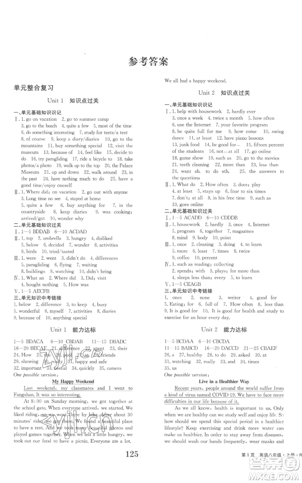北京時代華文書局2022全程檢測卷學業(yè)達標評價八年級上冊英語人教版參考答案