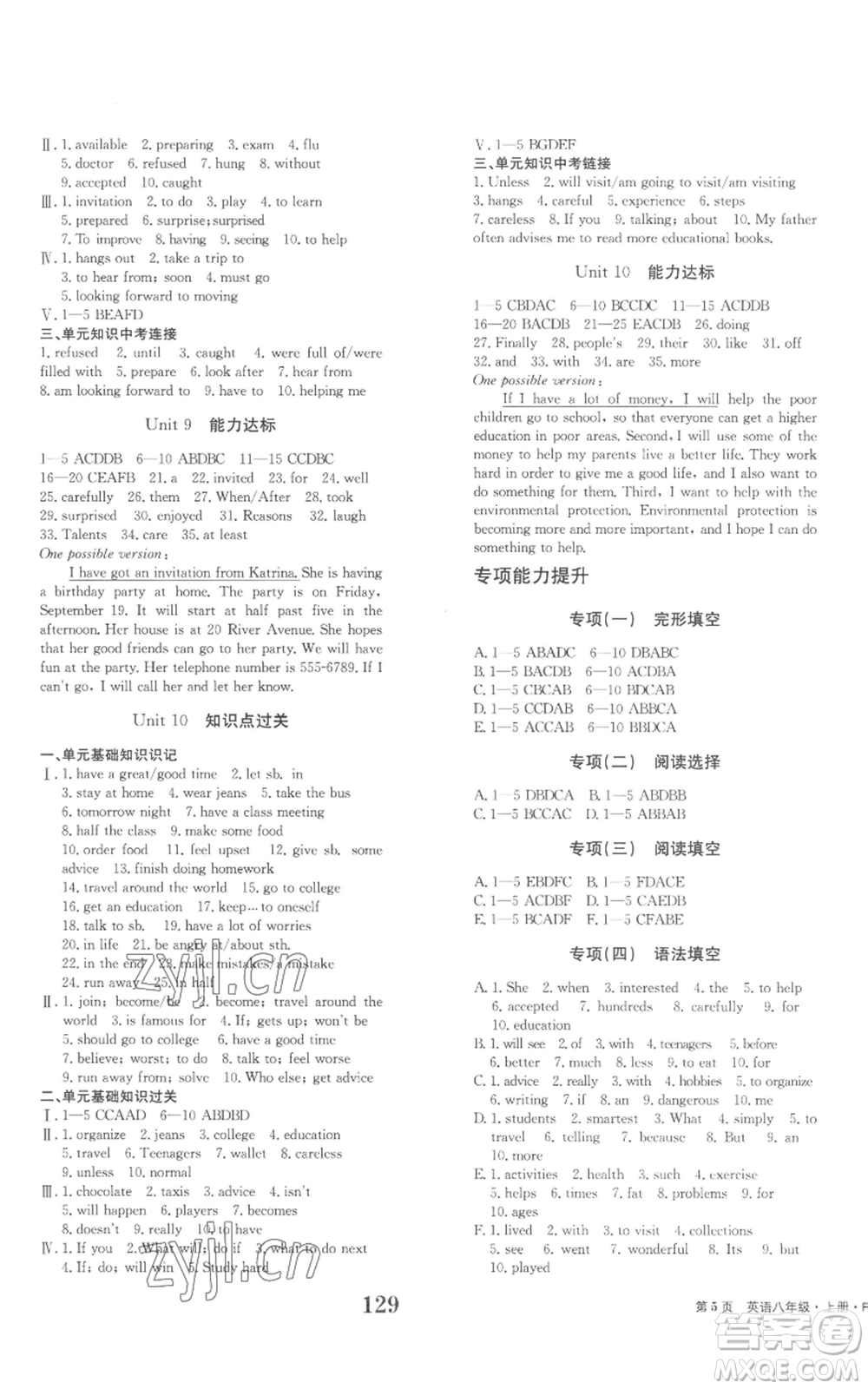 北京時代華文書局2022全程檢測卷學業(yè)達標評價八年級上冊英語人教版參考答案