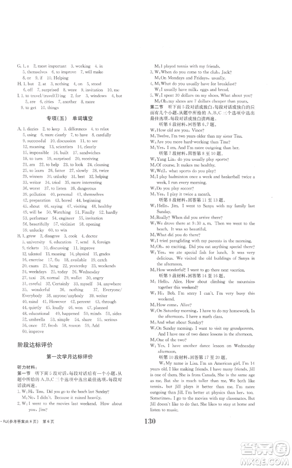 北京時代華文書局2022全程檢測卷學業(yè)達標評價八年級上冊英語人教版參考答案