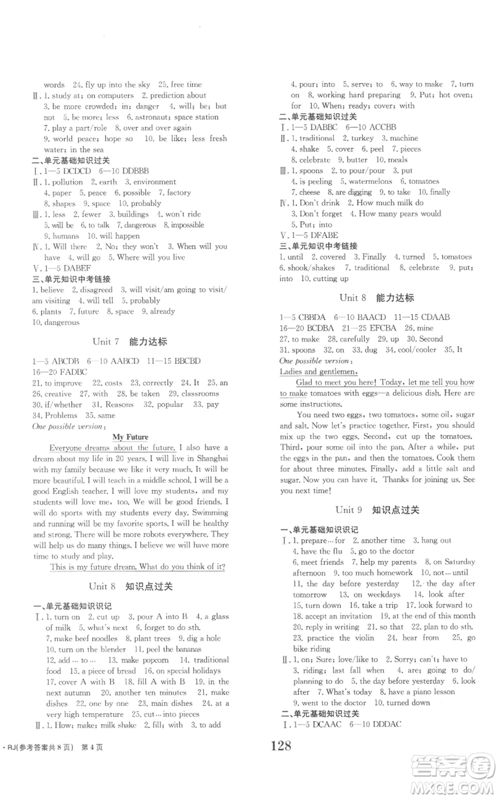 北京時代華文書局2022全程檢測卷學業(yè)達標評價八年級上冊英語人教版參考答案