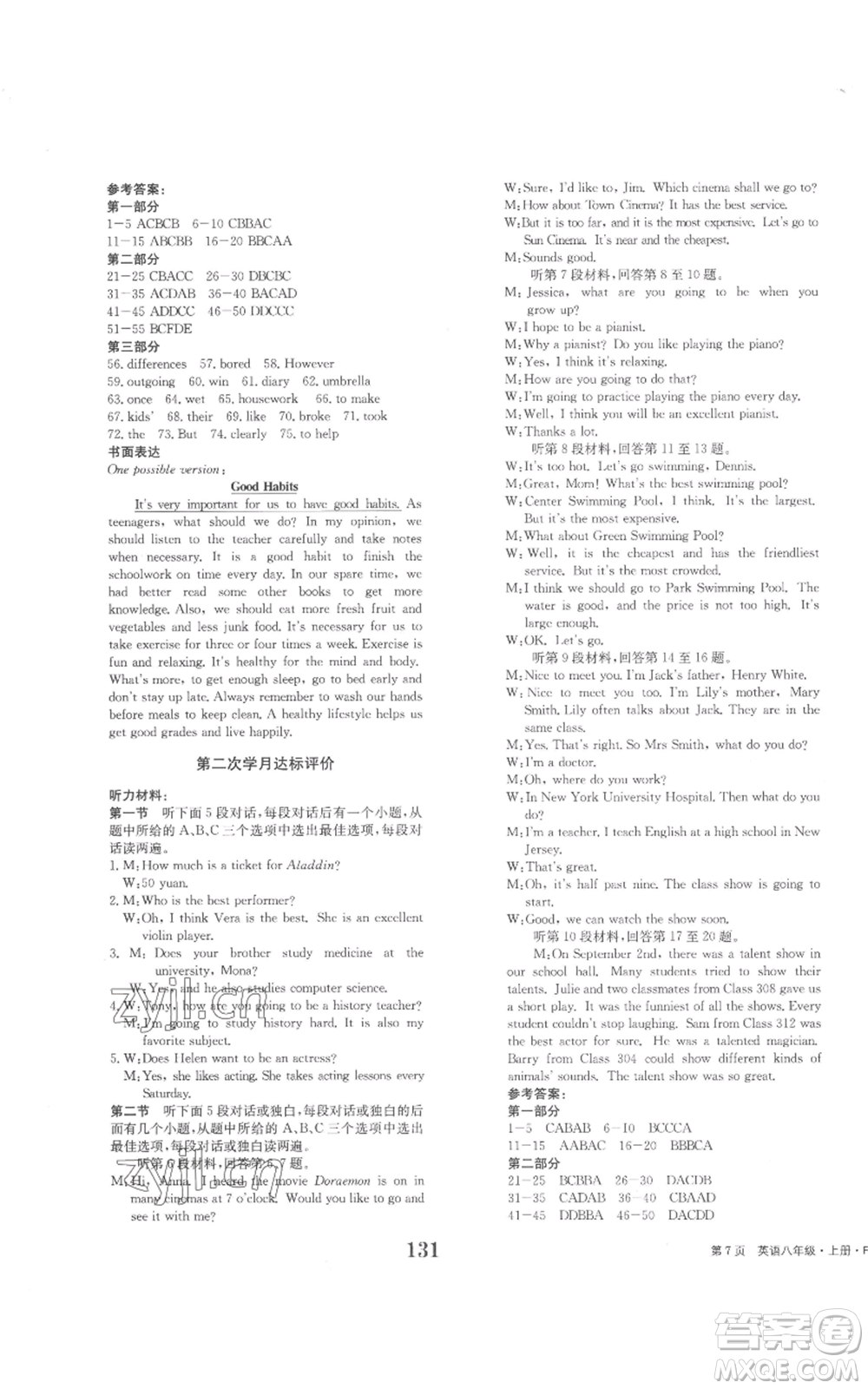 北京時代華文書局2022全程檢測卷學業(yè)達標評價八年級上冊英語人教版參考答案