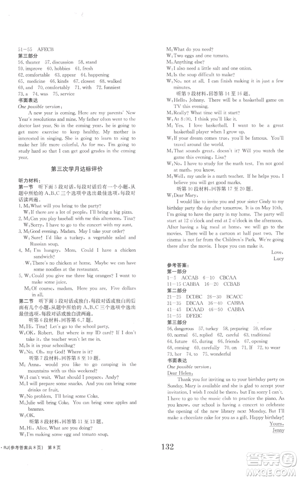 北京時代華文書局2022全程檢測卷學業(yè)達標評價八年級上冊英語人教版參考答案