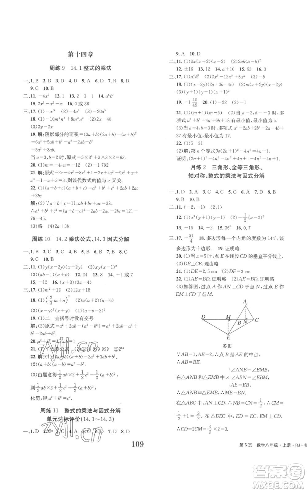 北京時代華文書局2022全程檢測卷學(xué)業(yè)達(dá)標(biāo)評價八年級上冊數(shù)學(xué)人教版參考答案