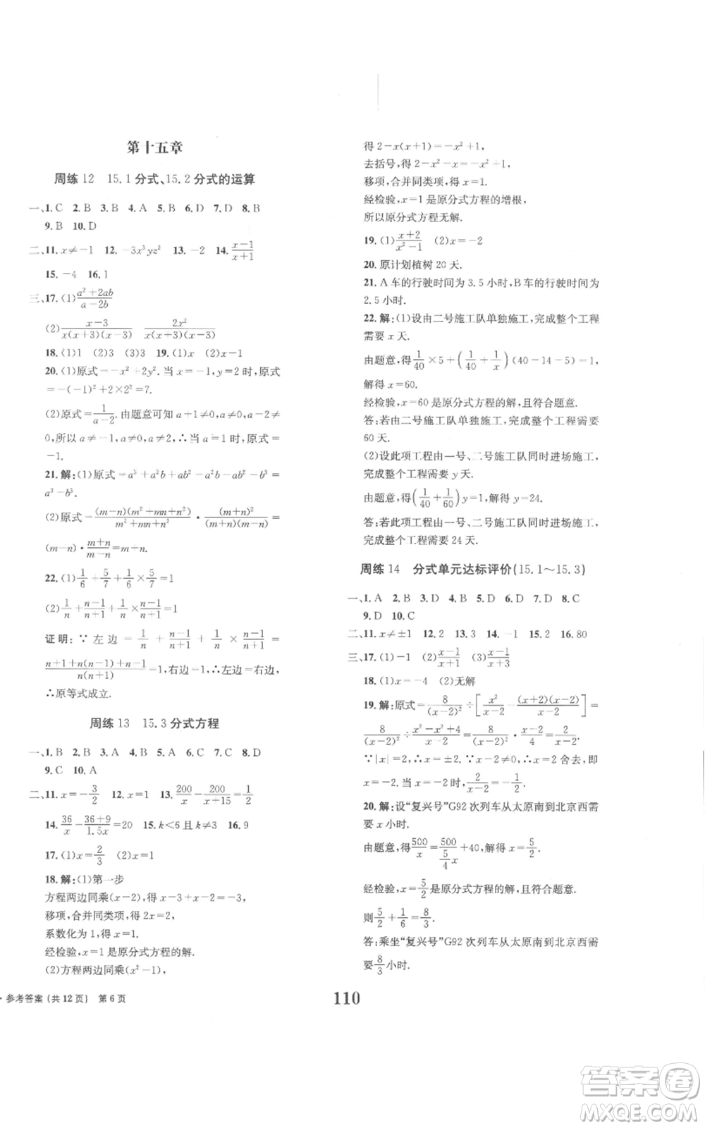 北京時代華文書局2022全程檢測卷學(xué)業(yè)達(dá)標(biāo)評價八年級上冊數(shù)學(xué)人教版參考答案