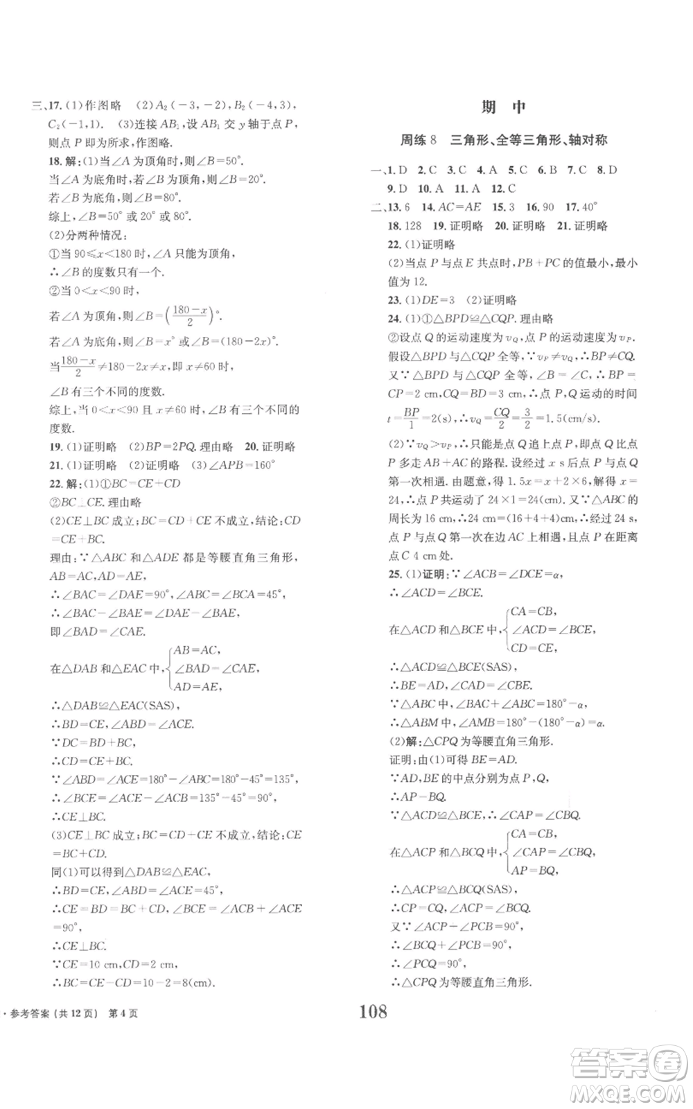 北京時代華文書局2022全程檢測卷學(xué)業(yè)達(dá)標(biāo)評價八年級上冊數(shù)學(xué)人教版參考答案