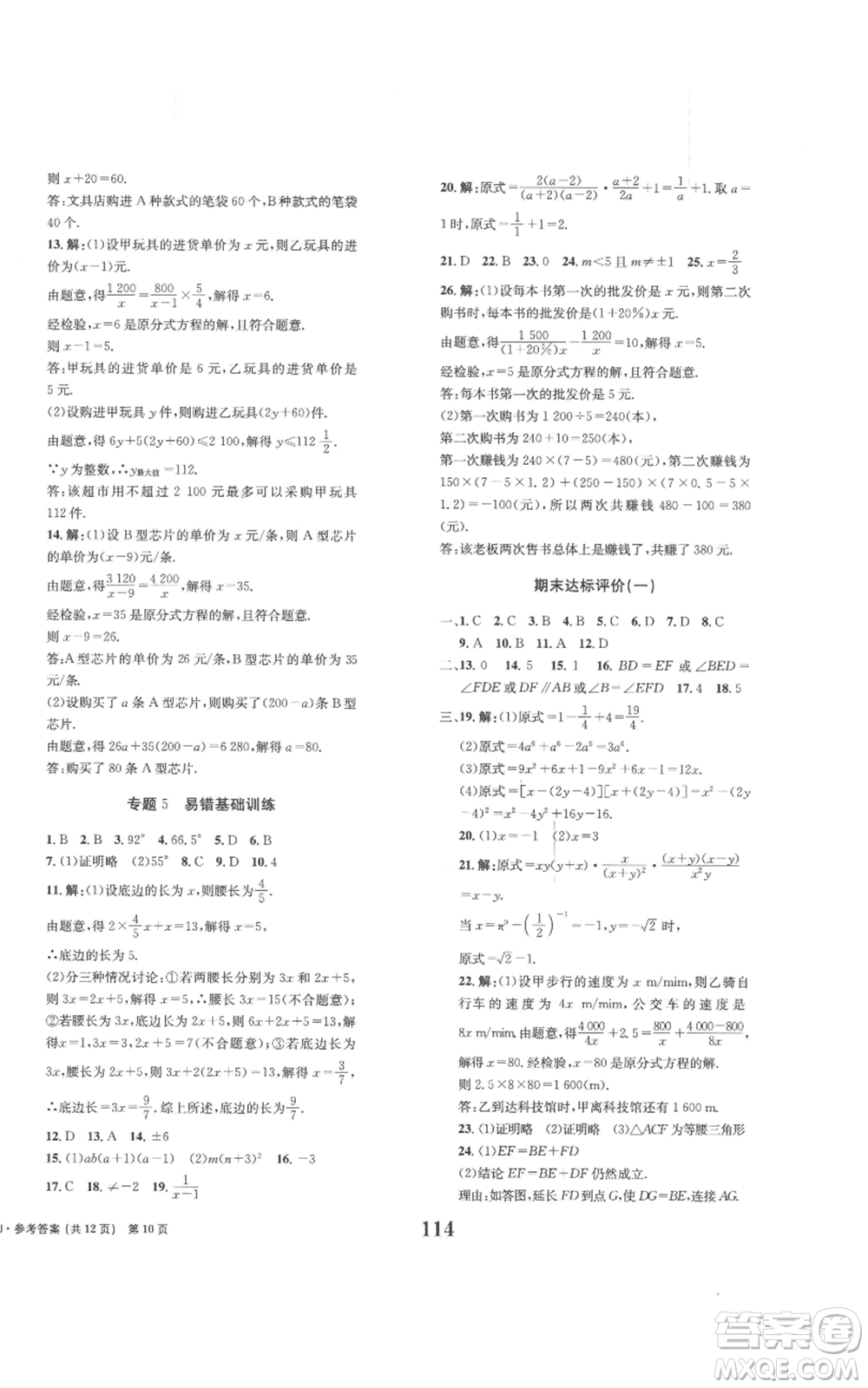 北京時代華文書局2022全程檢測卷學(xué)業(yè)達(dá)標(biāo)評價八年級上冊數(shù)學(xué)人教版參考答案