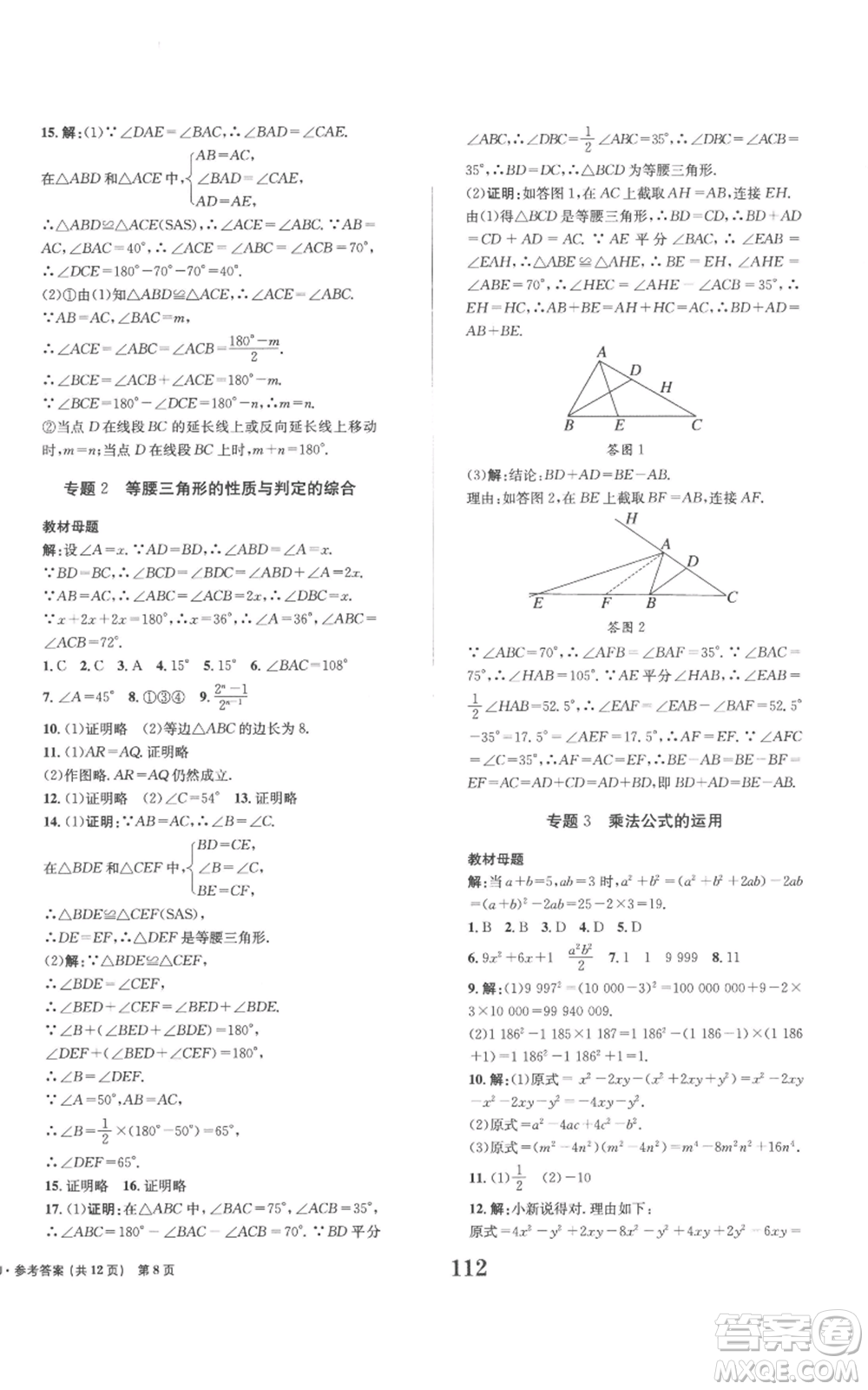 北京時代華文書局2022全程檢測卷學(xué)業(yè)達(dá)標(biāo)評價八年級上冊數(shù)學(xué)人教版參考答案