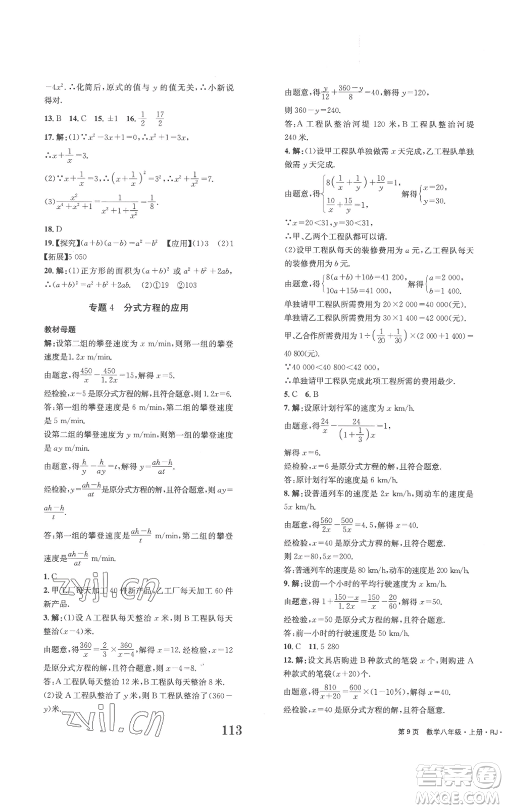 北京時代華文書局2022全程檢測卷學(xué)業(yè)達(dá)標(biāo)評價八年級上冊數(shù)學(xué)人教版參考答案