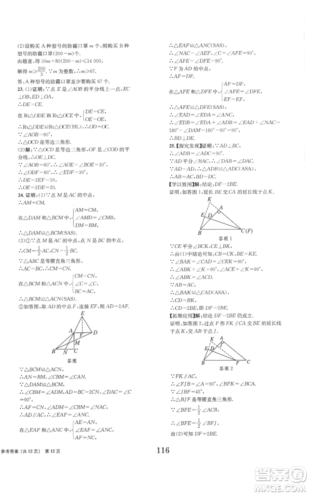 北京時代華文書局2022全程檢測卷學(xué)業(yè)達(dá)標(biāo)評價八年級上冊數(shù)學(xué)人教版參考答案