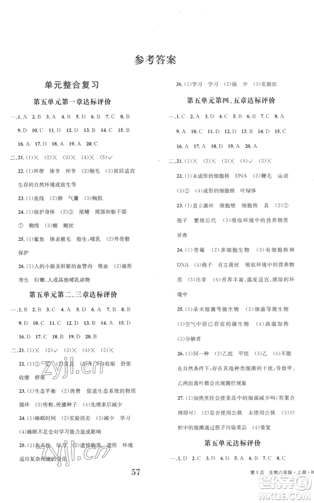 北京時(shí)代華文書(shū)局2022全程檢測(cè)卷學(xué)業(yè)達(dá)標(biāo)評(píng)價(jià)八年級(jí)上冊(cè)生物人教版參考答案