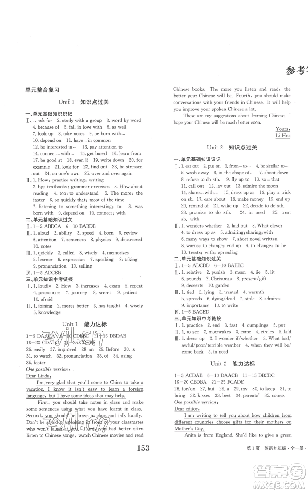 北京時(shí)代華文書局2022全程檢測(cè)卷學(xué)業(yè)達(dá)標(biāo)評(píng)價(jià)九年級(jí)英語(yǔ)人教版參考答案