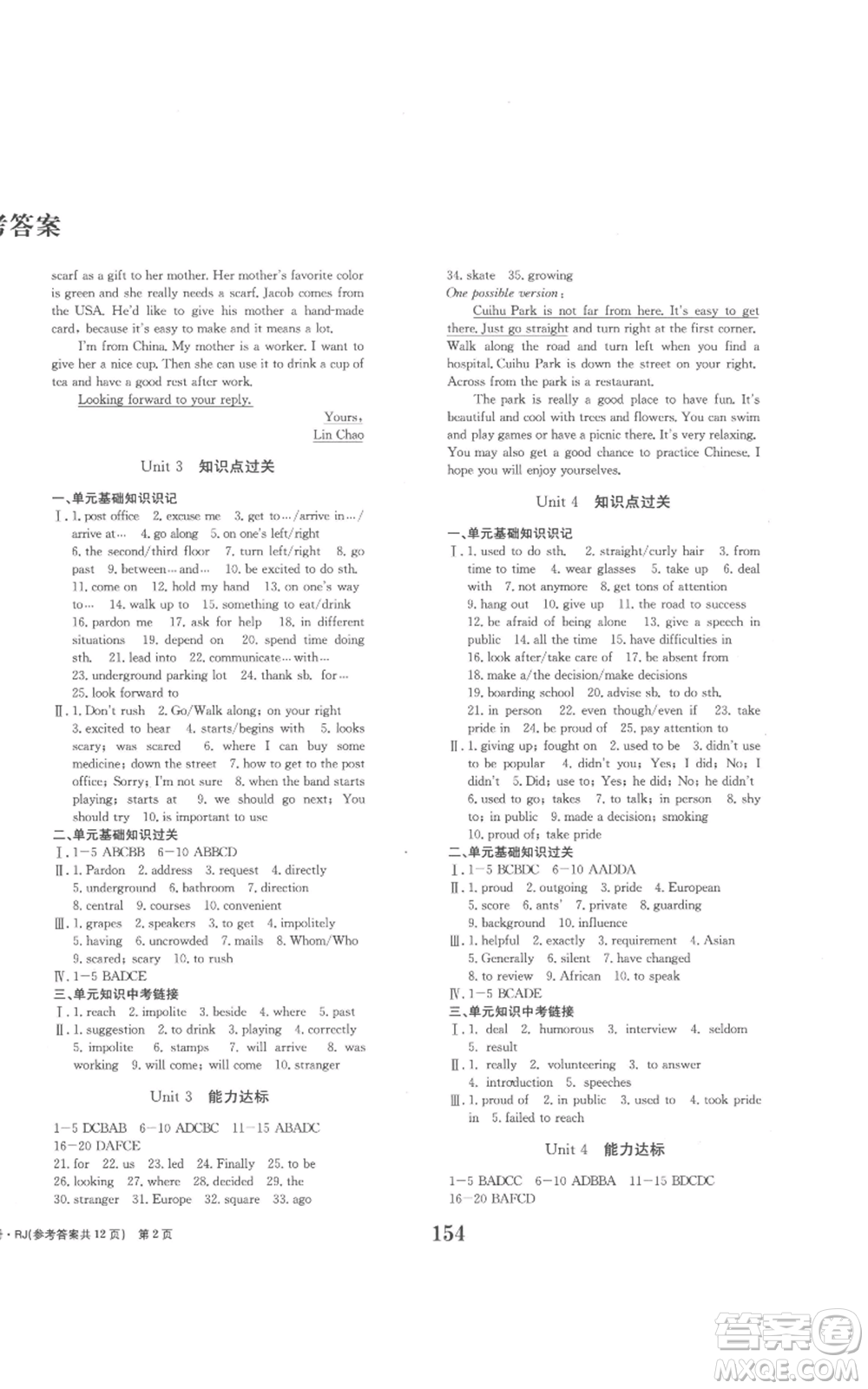 北京時(shí)代華文書局2022全程檢測(cè)卷學(xué)業(yè)達(dá)標(biāo)評(píng)價(jià)九年級(jí)英語(yǔ)人教版參考答案