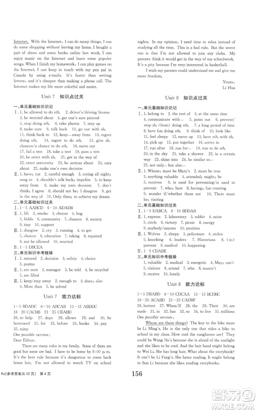北京時(shí)代華文書局2022全程檢測(cè)卷學(xué)業(yè)達(dá)標(biāo)評(píng)價(jià)九年級(jí)英語(yǔ)人教版參考答案