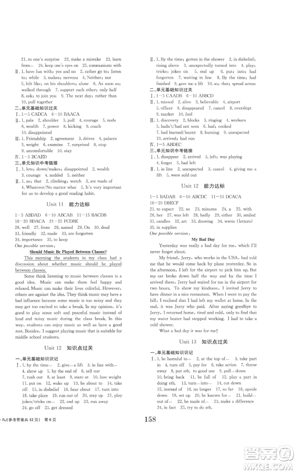 北京時(shí)代華文書局2022全程檢測(cè)卷學(xué)業(yè)達(dá)標(biāo)評(píng)價(jià)九年級(jí)英語(yǔ)人教版參考答案