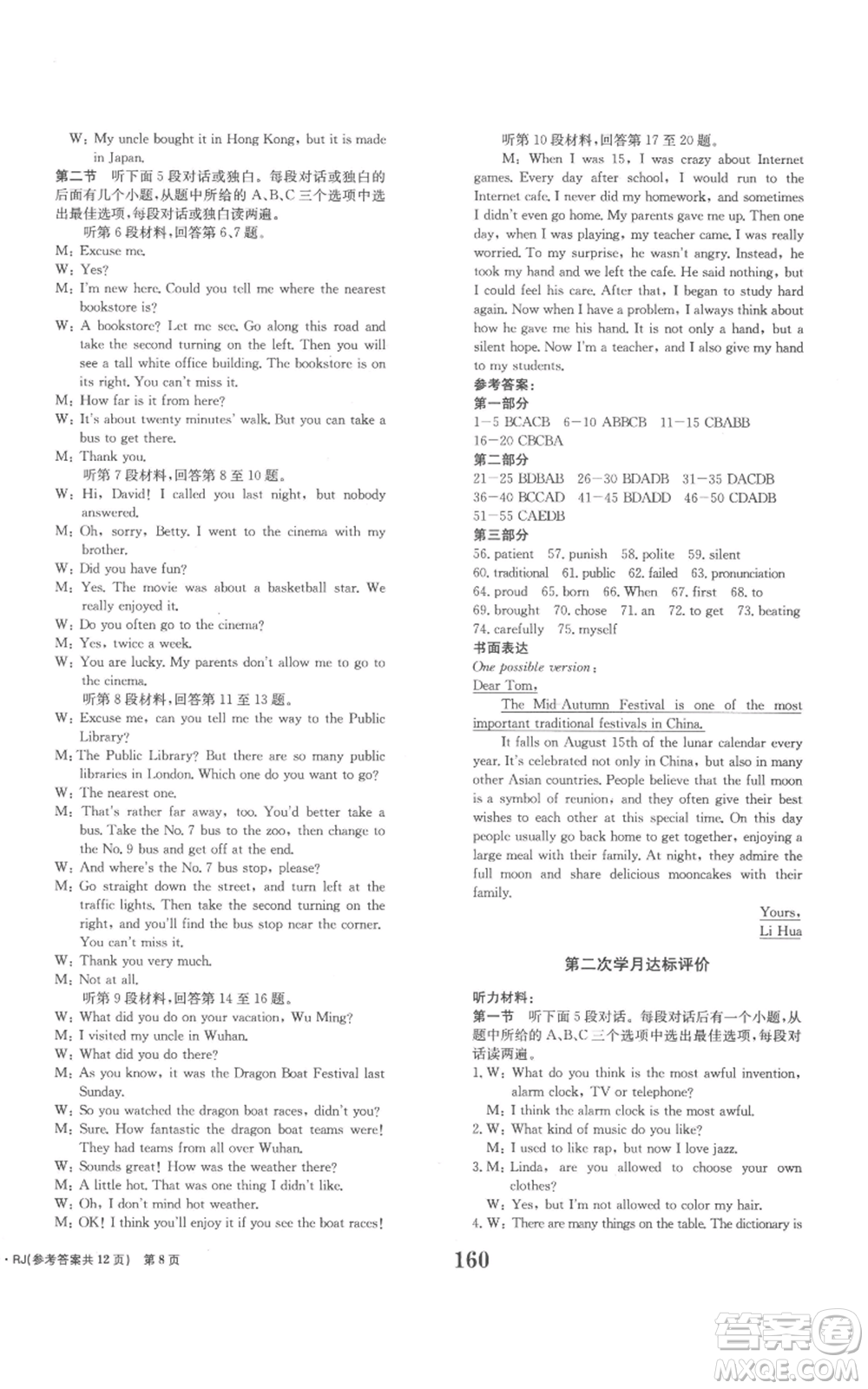 北京時(shí)代華文書局2022全程檢測(cè)卷學(xué)業(yè)達(dá)標(biāo)評(píng)價(jià)九年級(jí)英語(yǔ)人教版參考答案