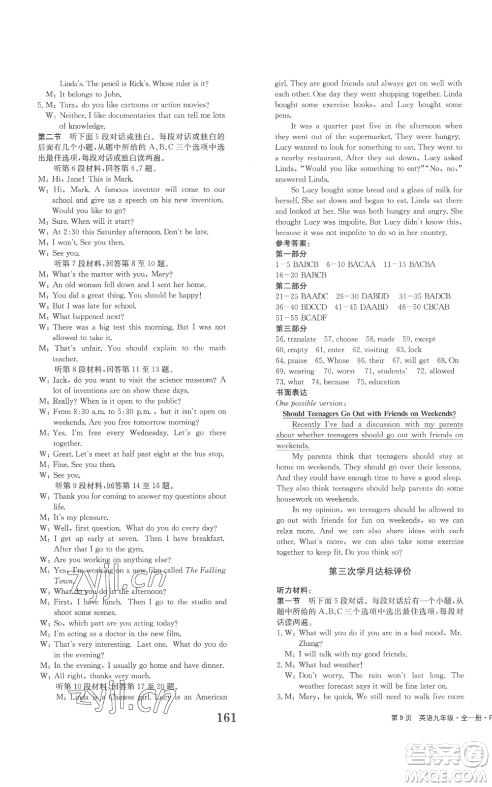 北京時(shí)代華文書局2022全程檢測(cè)卷學(xué)業(yè)達(dá)標(biāo)評(píng)價(jià)九年級(jí)英語(yǔ)人教版參考答案