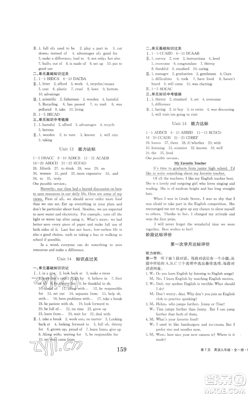 北京時(shí)代華文書局2022全程檢測(cè)卷學(xué)業(yè)達(dá)標(biāo)評(píng)價(jià)九年級(jí)英語(yǔ)人教版參考答案
