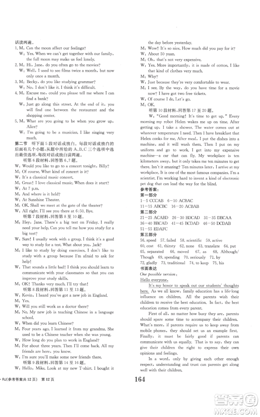北京時(shí)代華文書局2022全程檢測(cè)卷學(xué)業(yè)達(dá)標(biāo)評(píng)價(jià)九年級(jí)英語(yǔ)人教版參考答案
