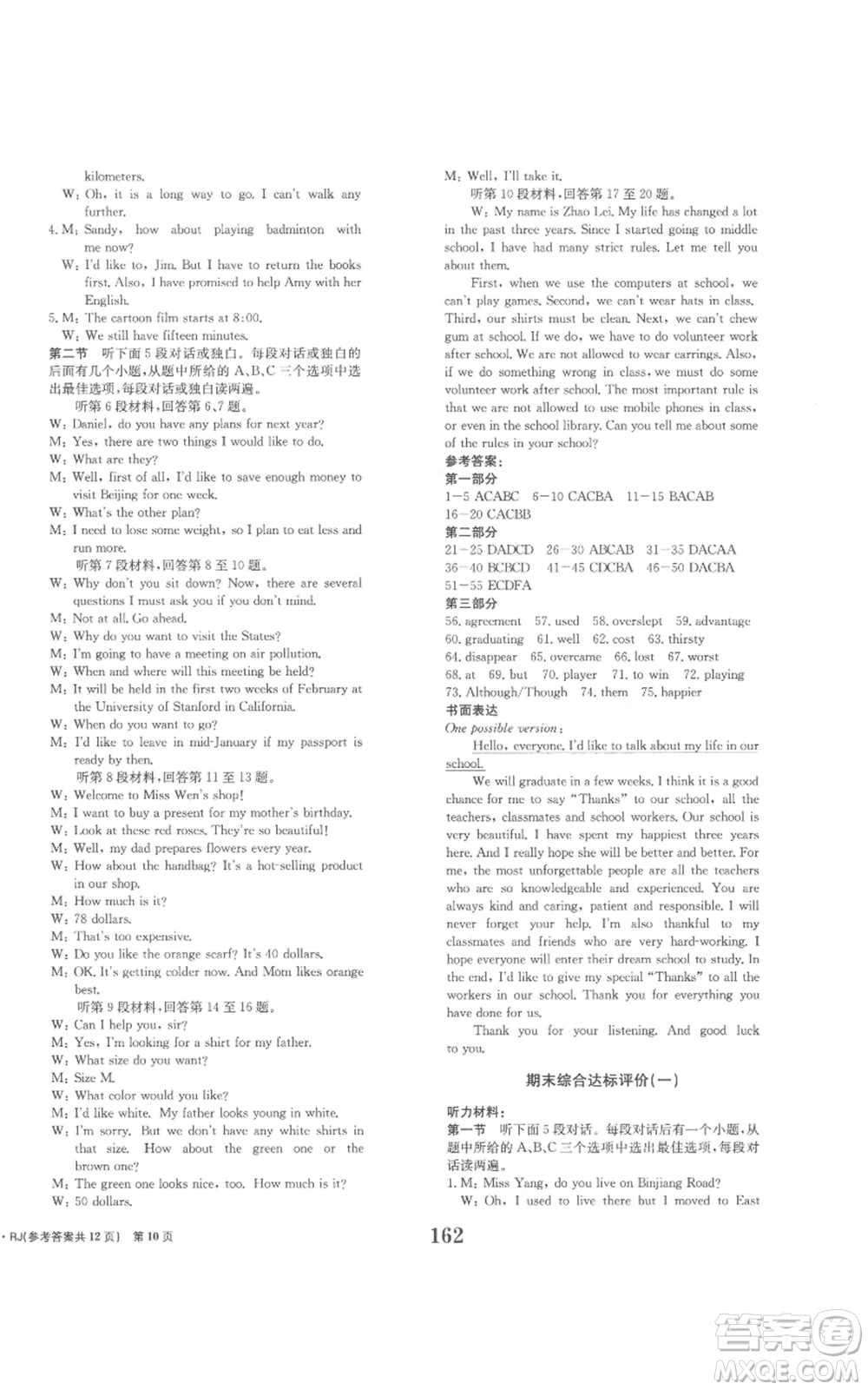 北京時(shí)代華文書局2022全程檢測(cè)卷學(xué)業(yè)達(dá)標(biāo)評(píng)價(jià)九年級(jí)英語(yǔ)人教版參考答案