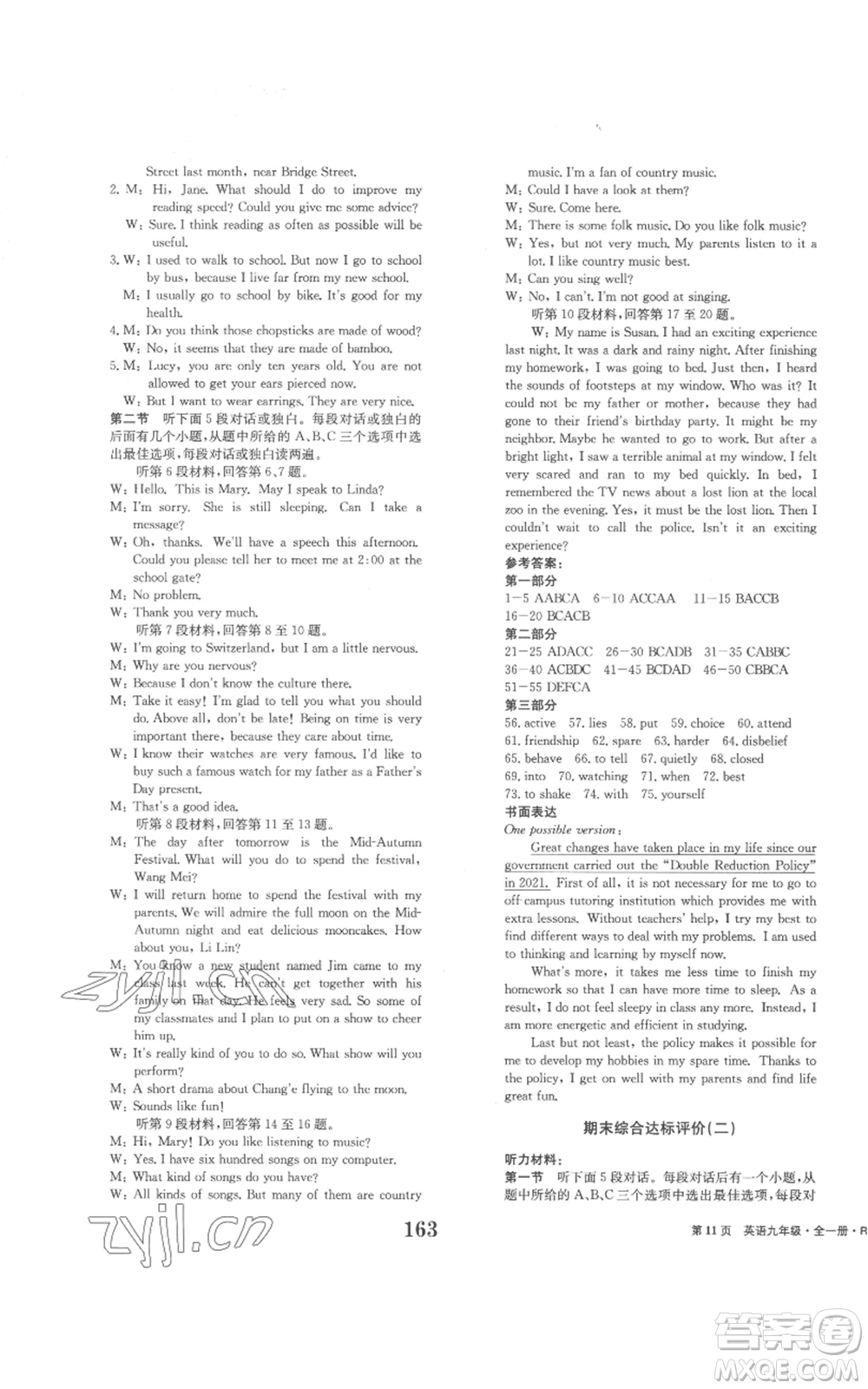 北京時(shí)代華文書局2022全程檢測(cè)卷學(xué)業(yè)達(dá)標(biāo)評(píng)價(jià)九年級(jí)英語(yǔ)人教版參考答案