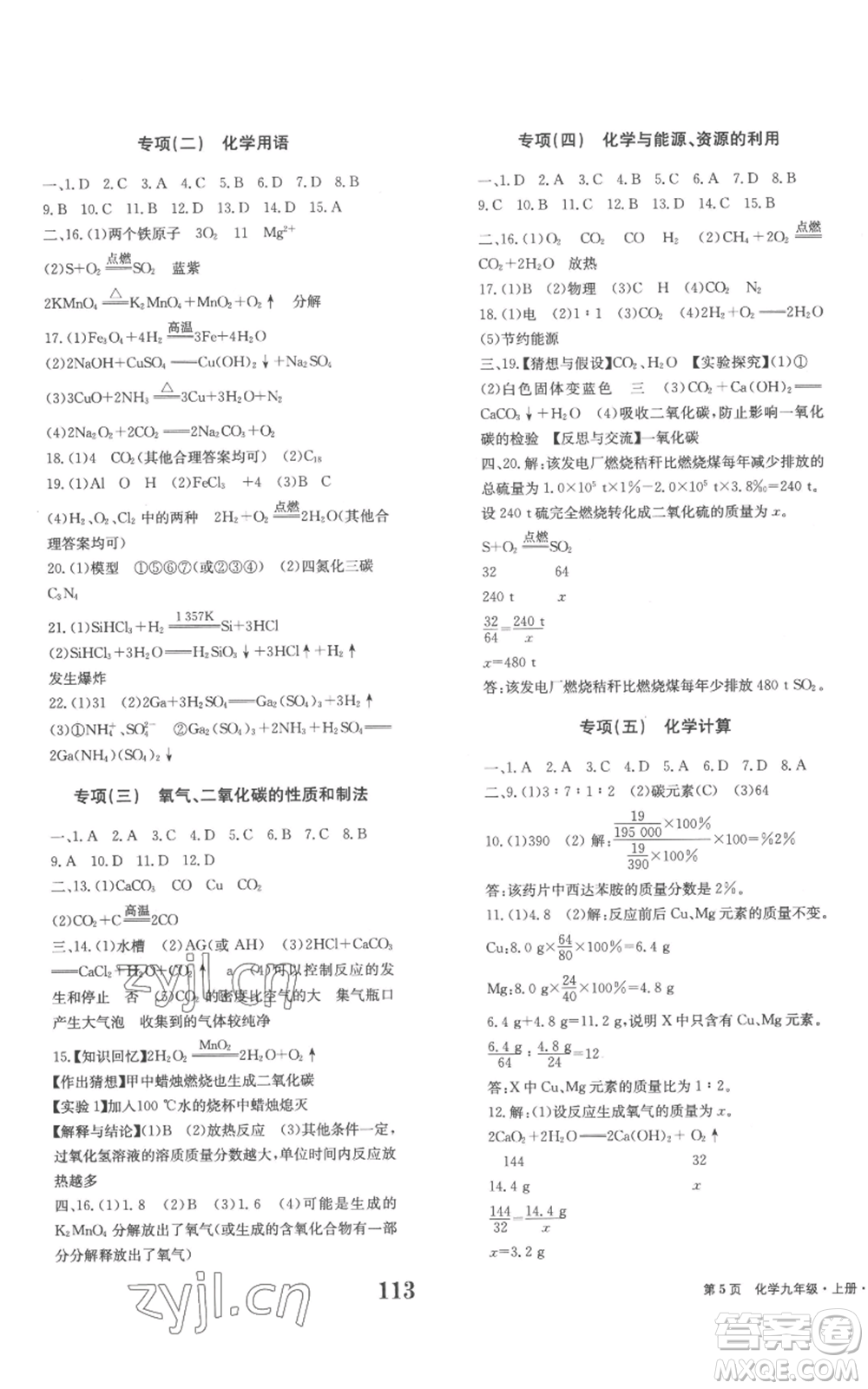 北京時代華文書局2022全程檢測卷學(xué)業(yè)達(dá)標(biāo)評價九年級上冊化學(xué)人教版參考答案