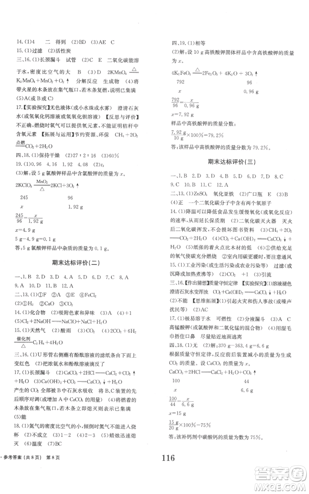 北京時代華文書局2022全程檢測卷學(xué)業(yè)達(dá)標(biāo)評價九年級上冊化學(xué)人教版參考答案