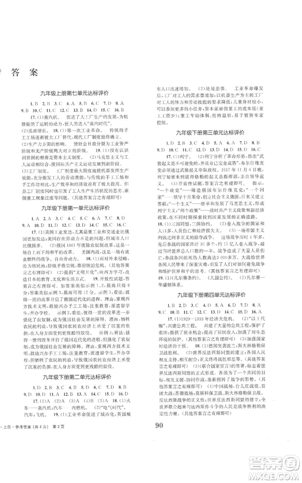 北京時代華文書局2022全程檢測卷學(xué)業(yè)達(dá)標(biāo)評價九年級上冊世界歷史人教版參考答案