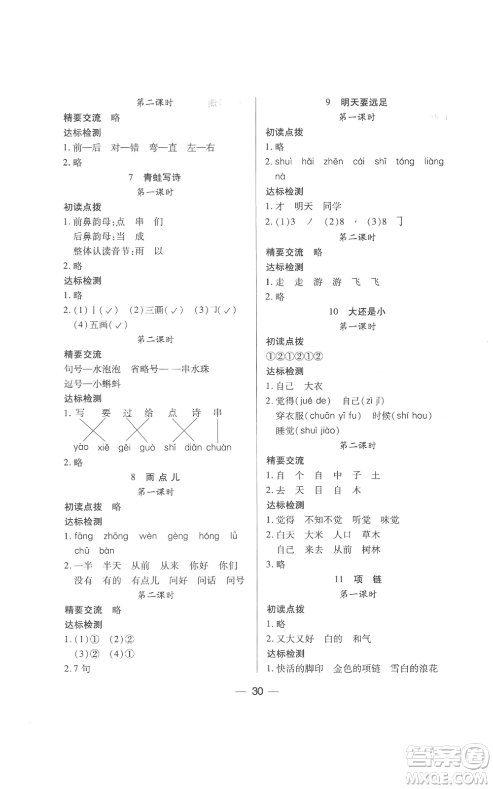 希望出版社2022新課標兩導兩練高效學案一年級上冊語文人教版參考答案