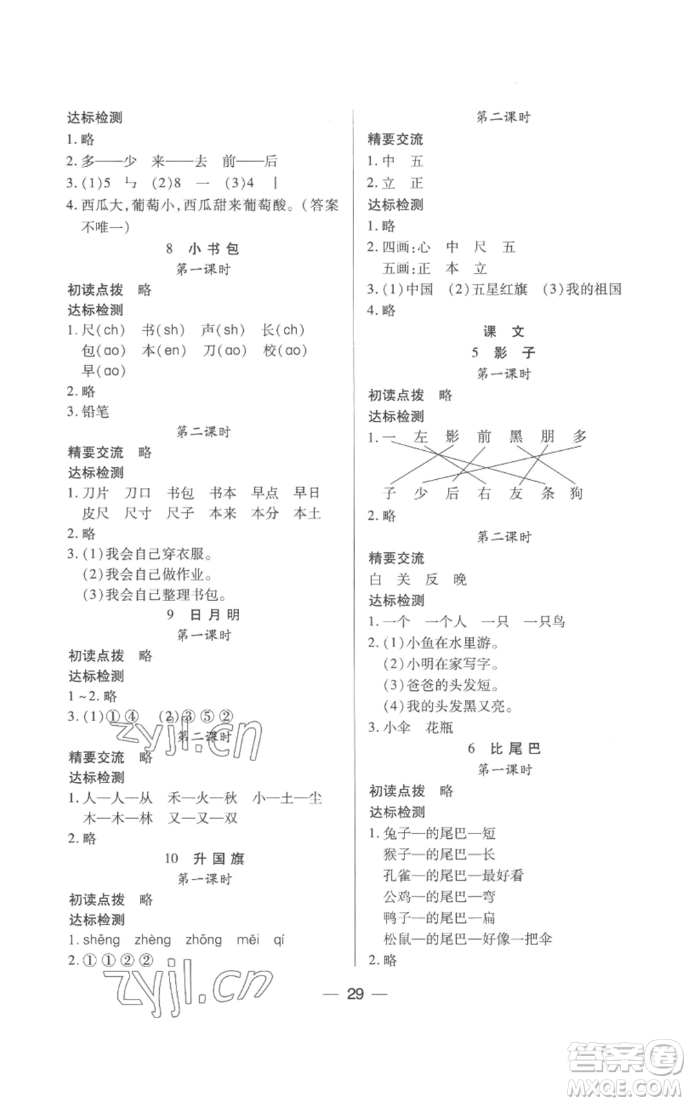 希望出版社2022新課標兩導兩練高效學案一年級上冊語文人教版參考答案
