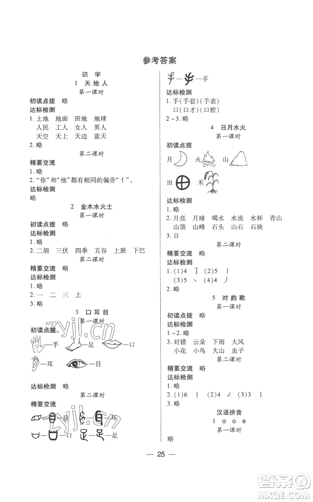 希望出版社2022新課標兩導兩練高效學案一年級上冊語文人教版參考答案