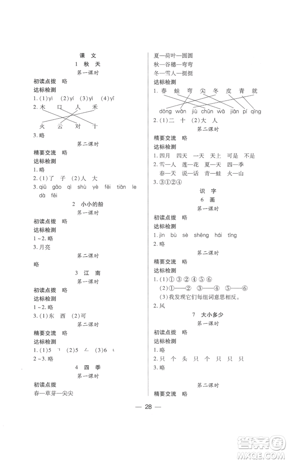希望出版社2022新課標兩導兩練高效學案一年級上冊語文人教版參考答案