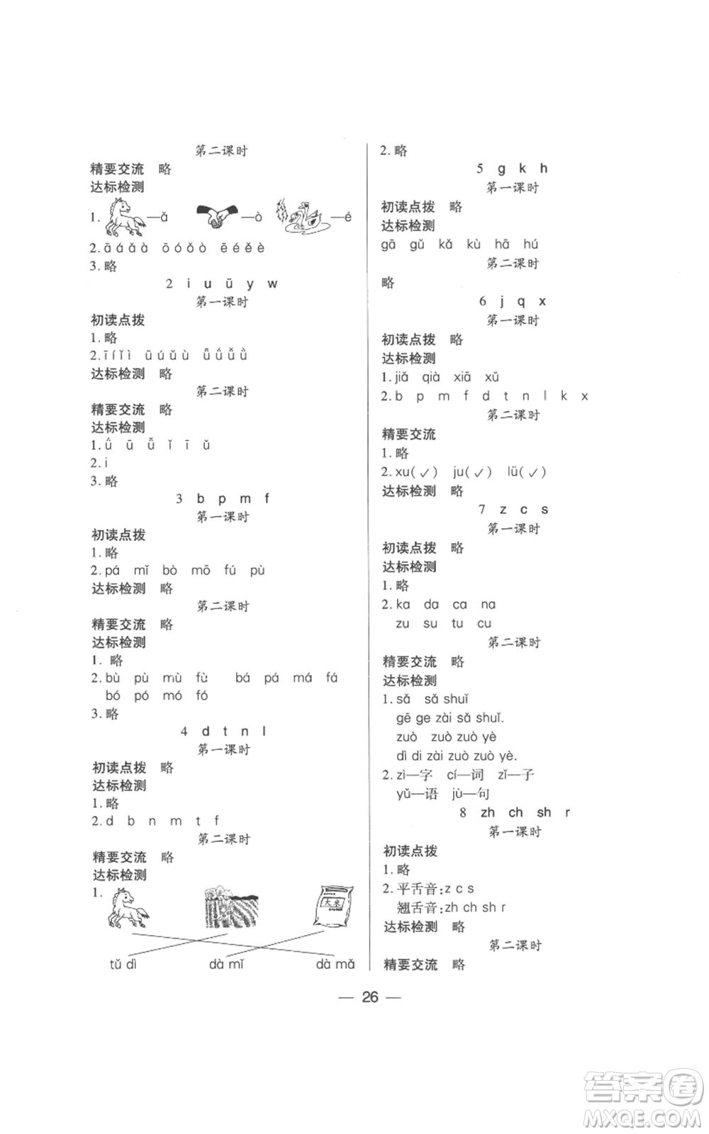 希望出版社2022新課標兩導兩練高效學案一年級上冊語文人教版參考答案