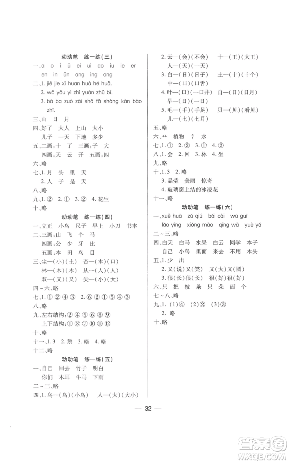 希望出版社2022新課標兩導兩練高效學案一年級上冊語文人教版參考答案
