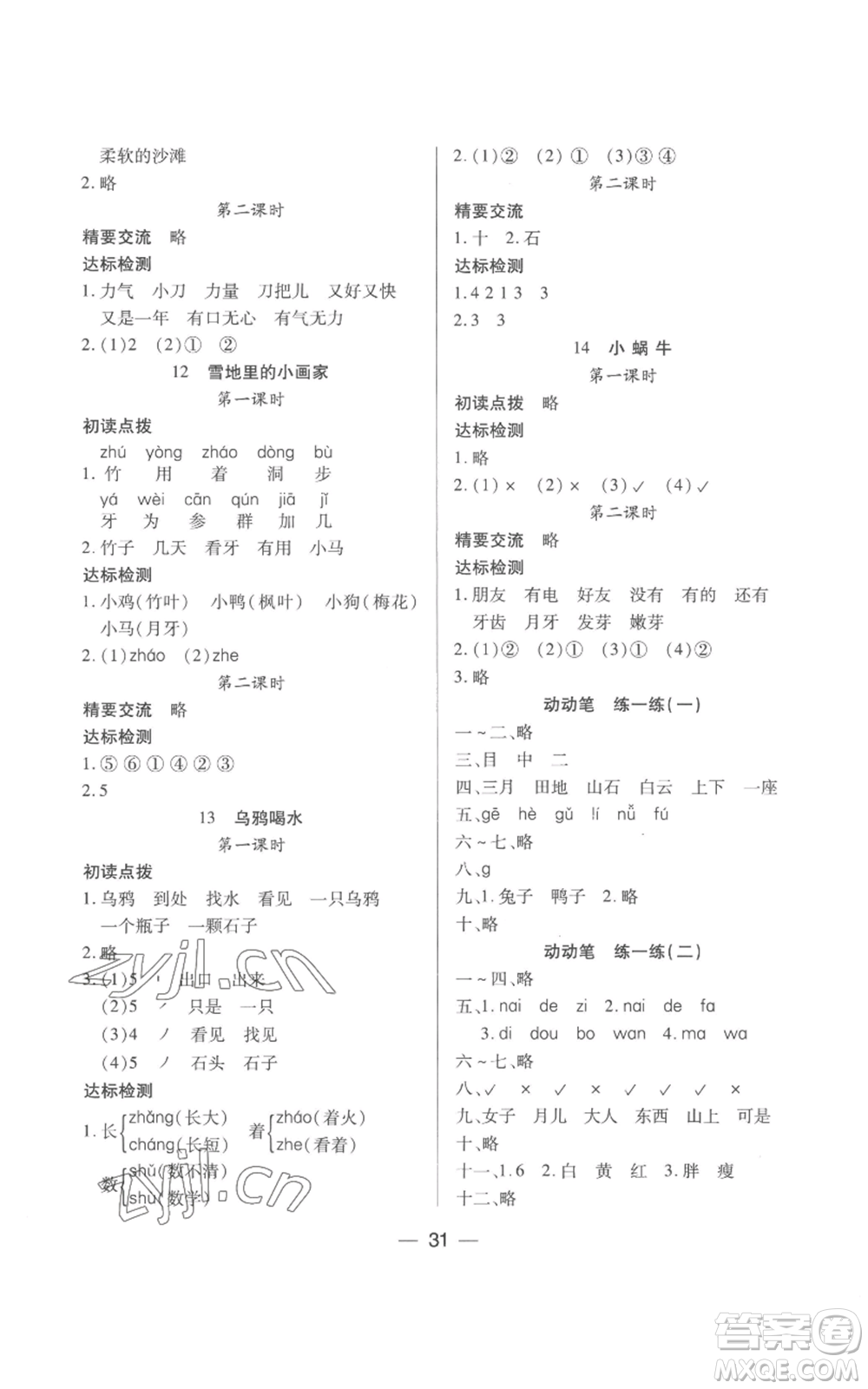希望出版社2022新課標兩導兩練高效學案一年級上冊語文人教版參考答案