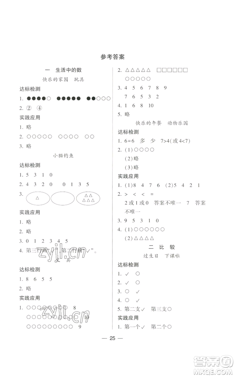 希望出版社2022新課標兩導兩練高效學案一年級上冊數(shù)學北師大版參考答案