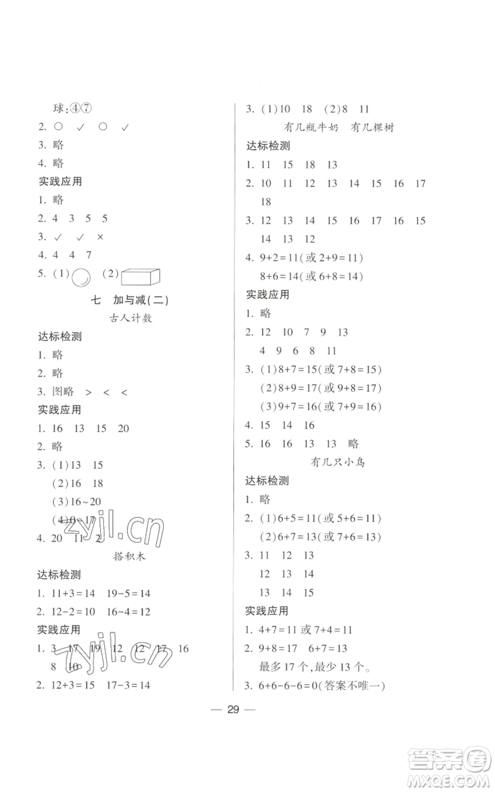希望出版社2022新課標兩導兩練高效學案一年級上冊數(shù)學北師大版參考答案
