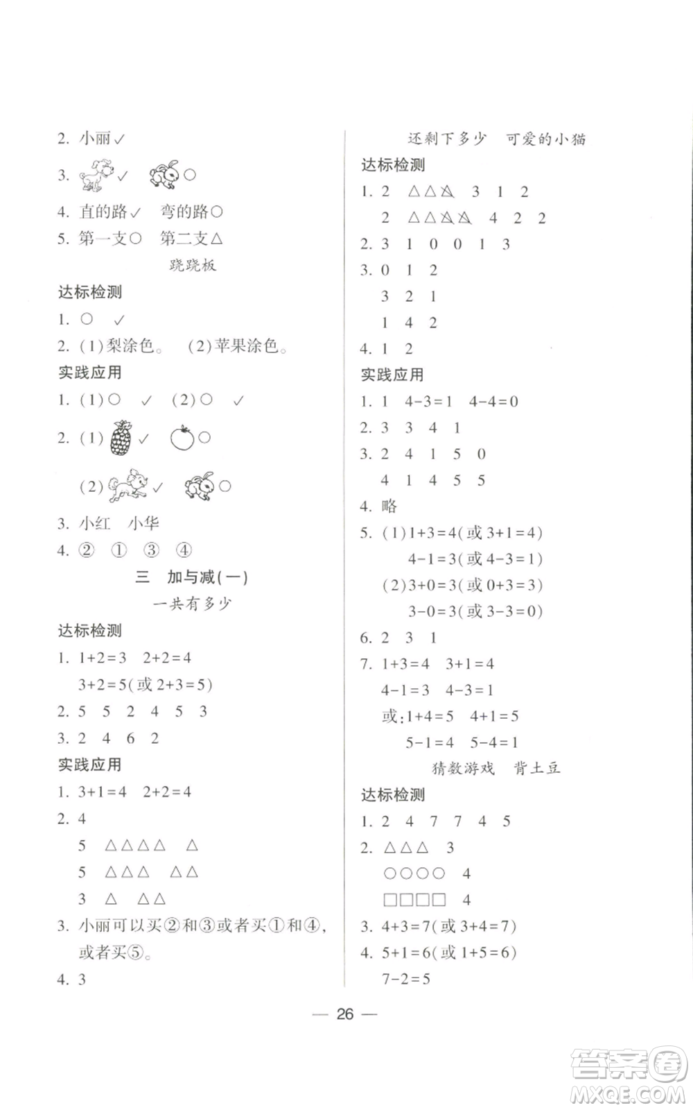 希望出版社2022新課標兩導兩練高效學案一年級上冊數(shù)學北師大版參考答案