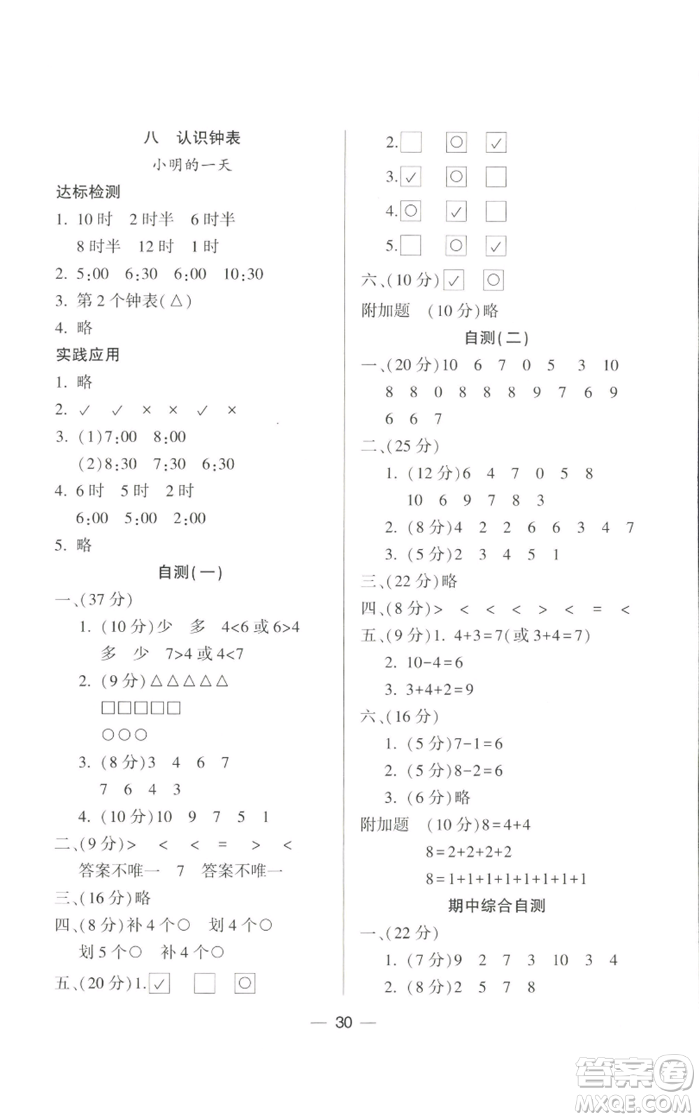 希望出版社2022新課標兩導兩練高效學案一年級上冊數(shù)學北師大版參考答案
