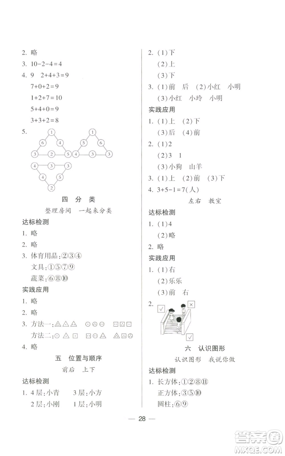 希望出版社2022新課標兩導兩練高效學案一年級上冊數(shù)學北師大版參考答案