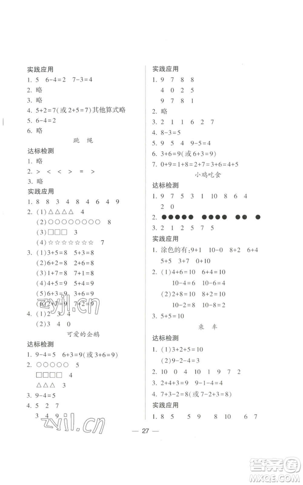 希望出版社2022新課標兩導兩練高效學案一年級上冊數(shù)學北師大版參考答案