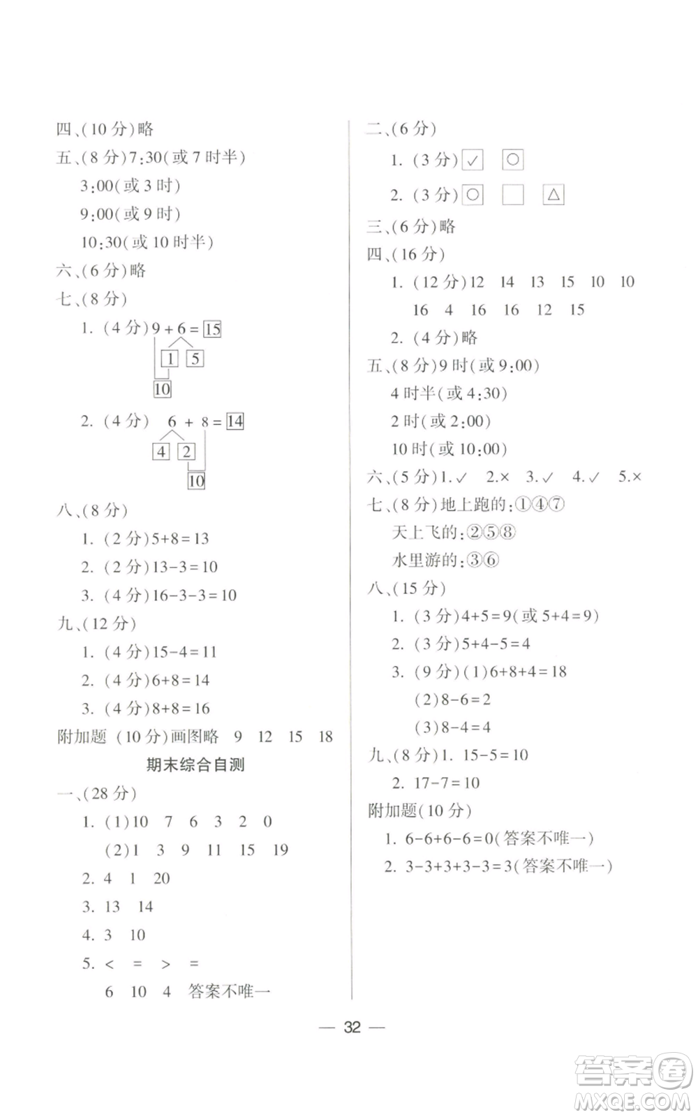 希望出版社2022新課標兩導兩練高效學案一年級上冊數(shù)學北師大版參考答案
