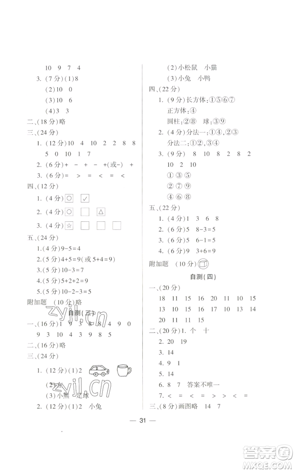 希望出版社2022新課標兩導兩練高效學案一年級上冊數(shù)學北師大版參考答案