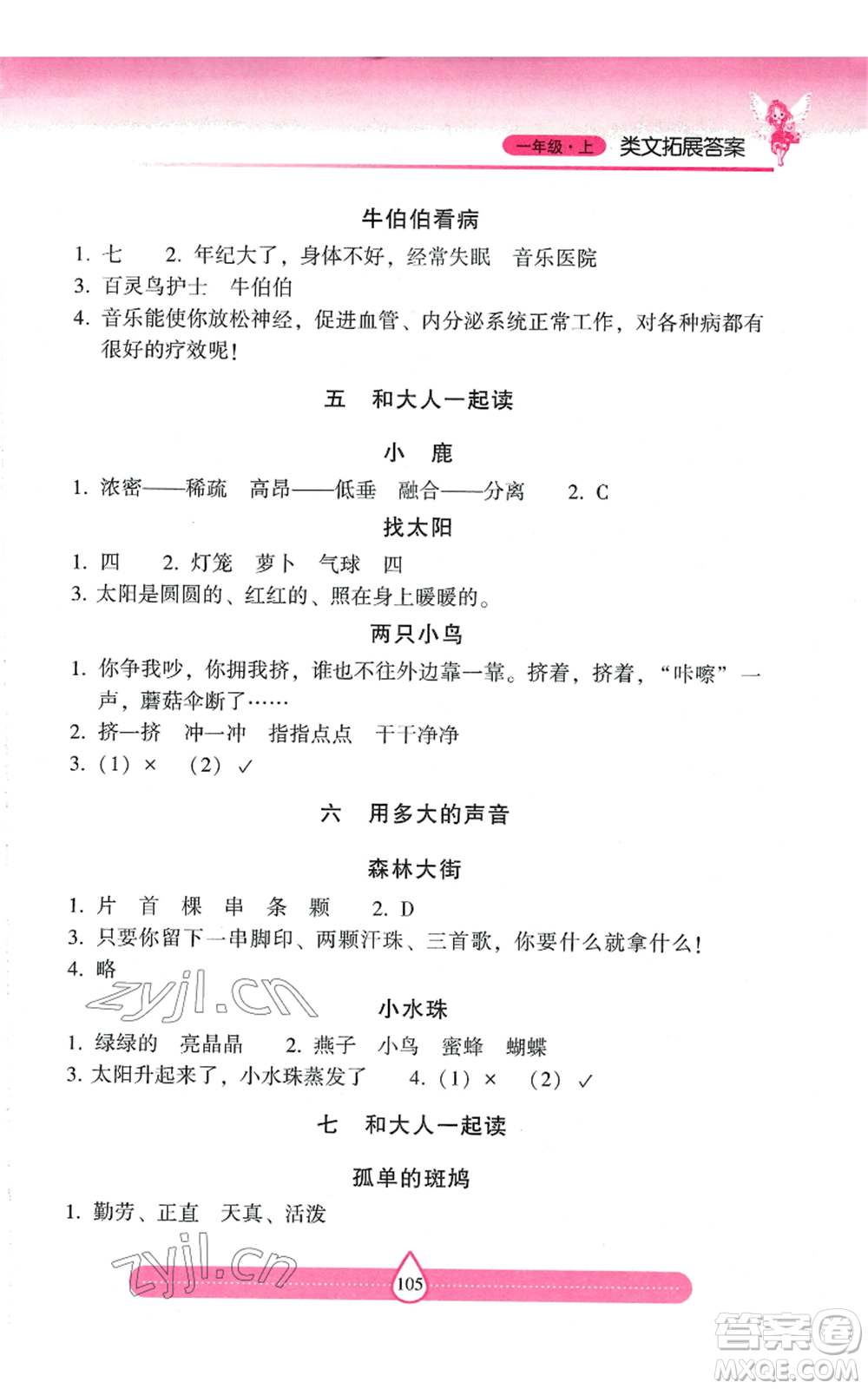 希望出版社2022新課標兩導兩練高效學案一年級上冊習作與閱讀通用版參考答案