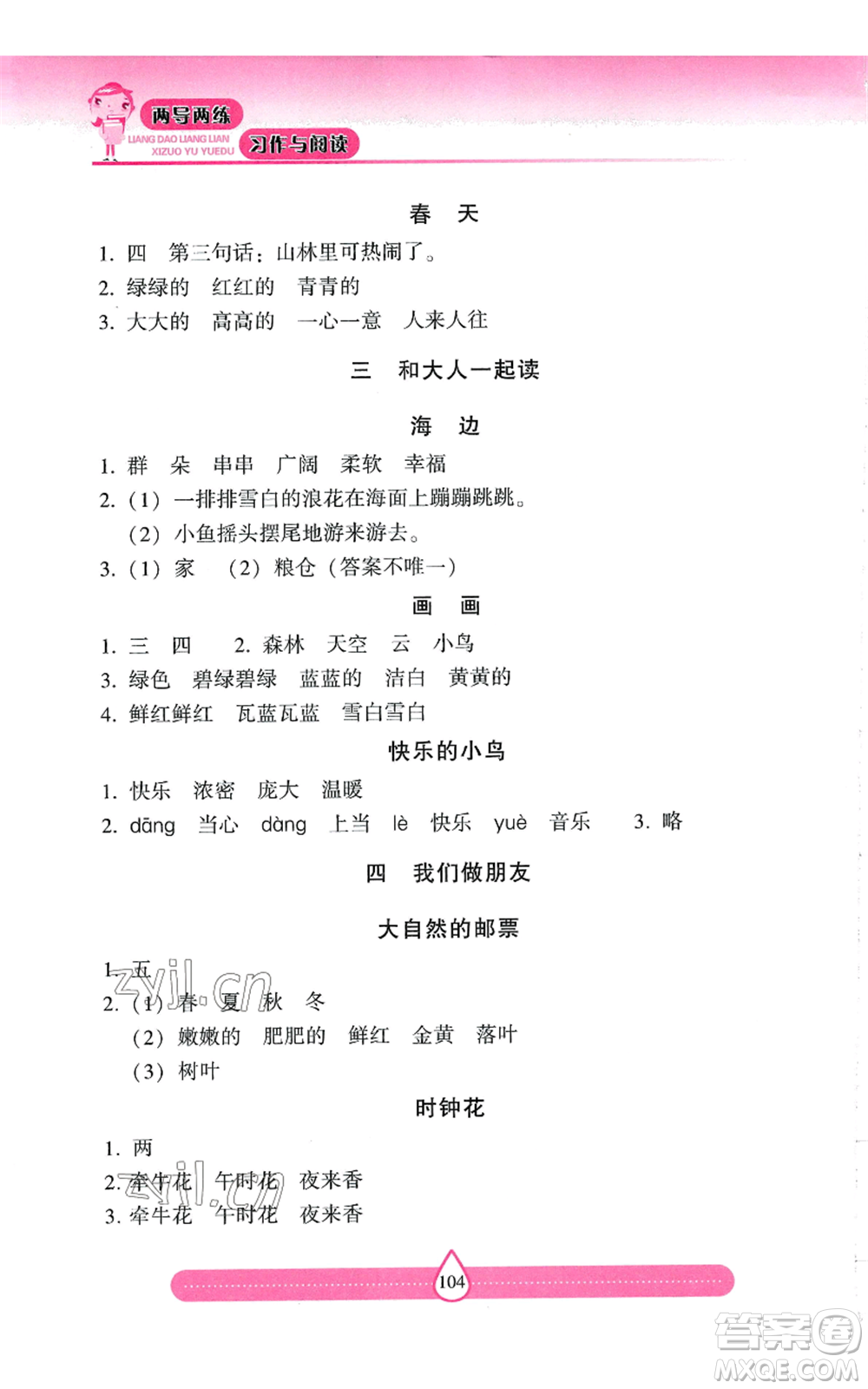 希望出版社2022新課標兩導兩練高效學案一年級上冊習作與閱讀通用版參考答案