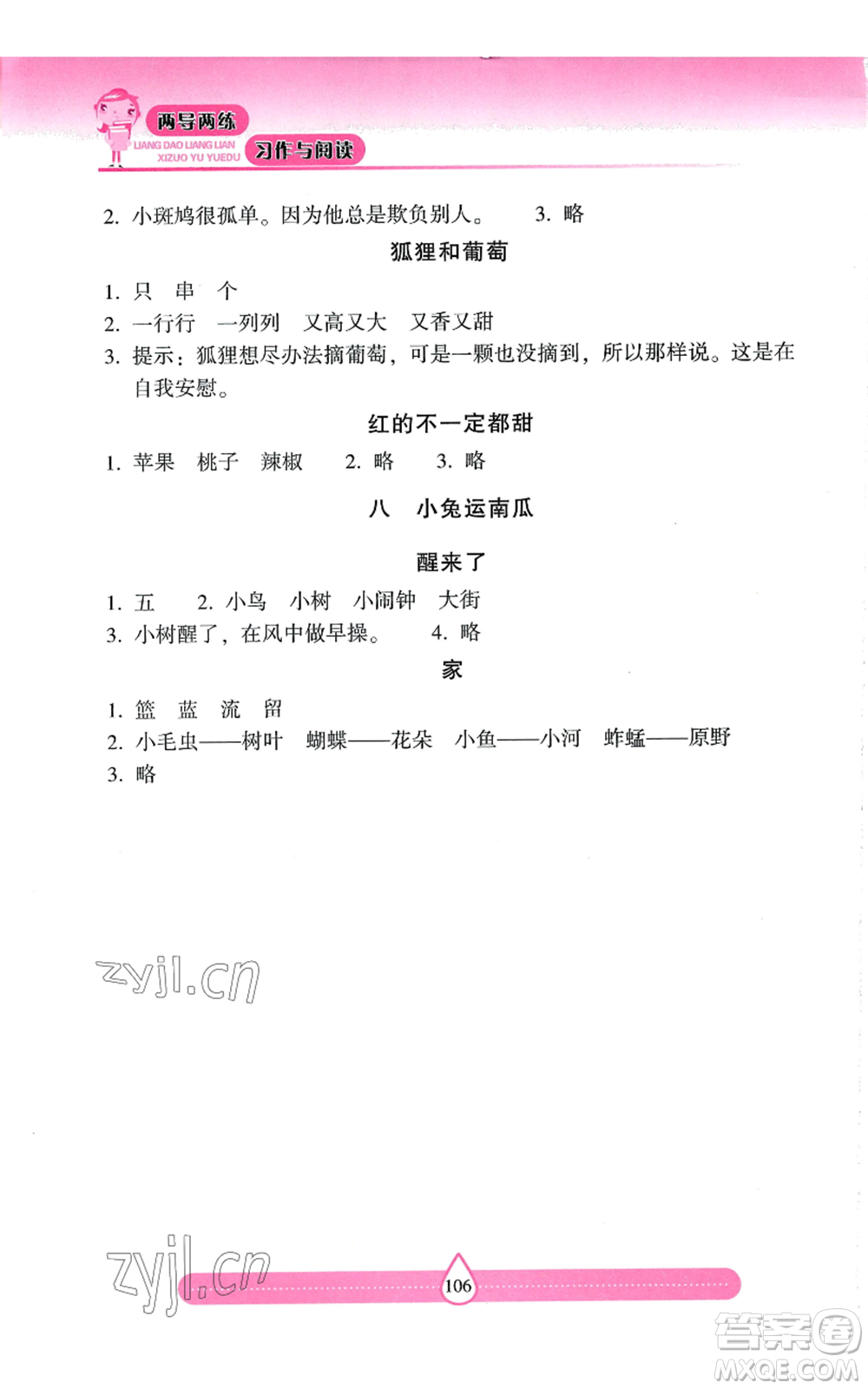 希望出版社2022新課標兩導兩練高效學案一年級上冊習作與閱讀通用版參考答案