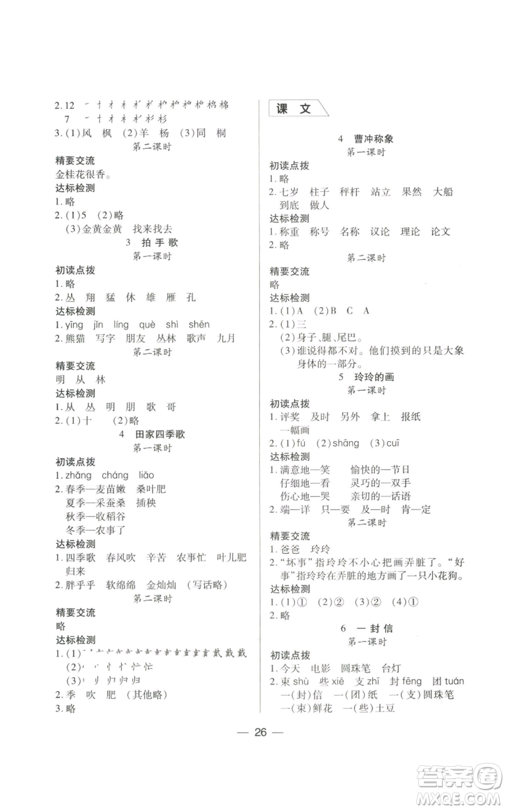 希望出版社2022新課標(biāo)兩導(dǎo)兩練高效學(xué)案二年級(jí)上冊(cè)語文人教版參考答案