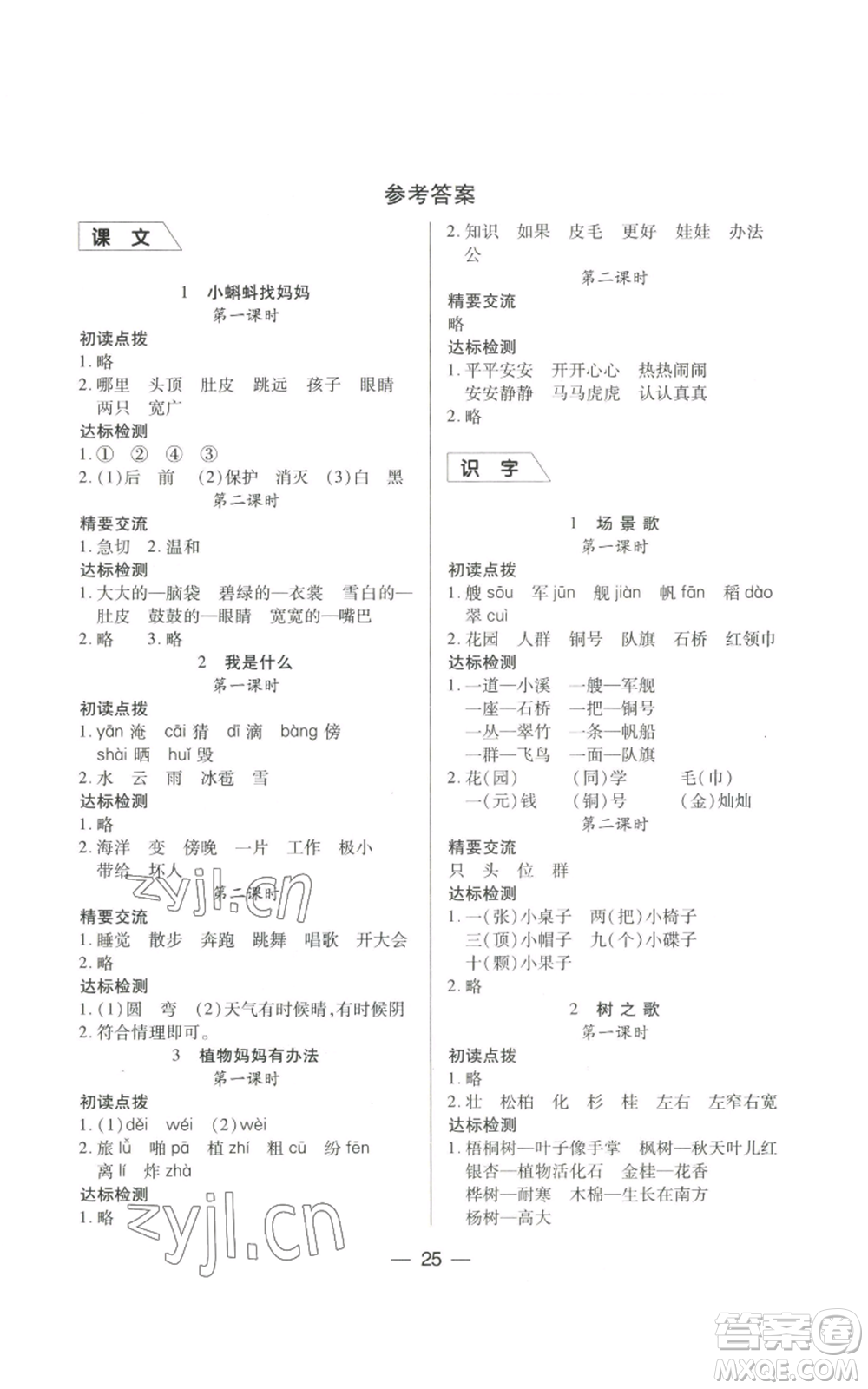希望出版社2022新課標(biāo)兩導(dǎo)兩練高效學(xué)案二年級(jí)上冊(cè)語文人教版參考答案